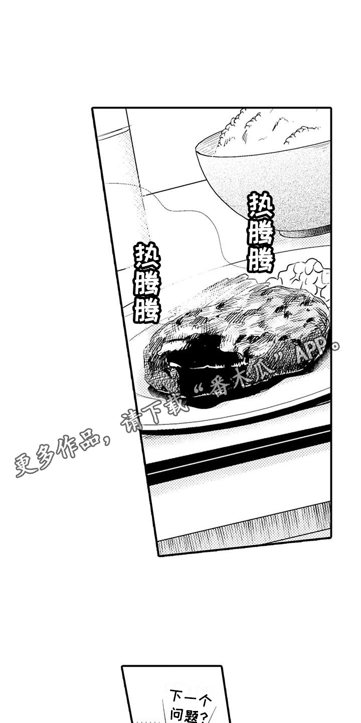 春日与相马漫画,第12话2图