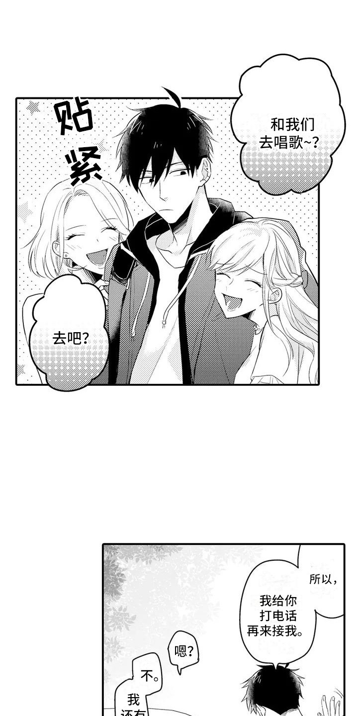 春日与相马漫画,第2章：聚餐2图