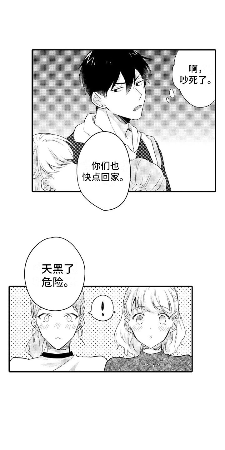 春日与相马漫画,第20话2图