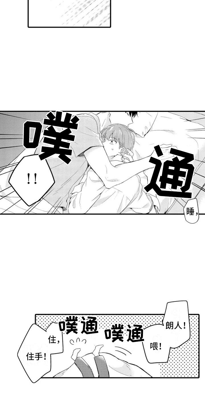 春日与相马漫画,第1话1图