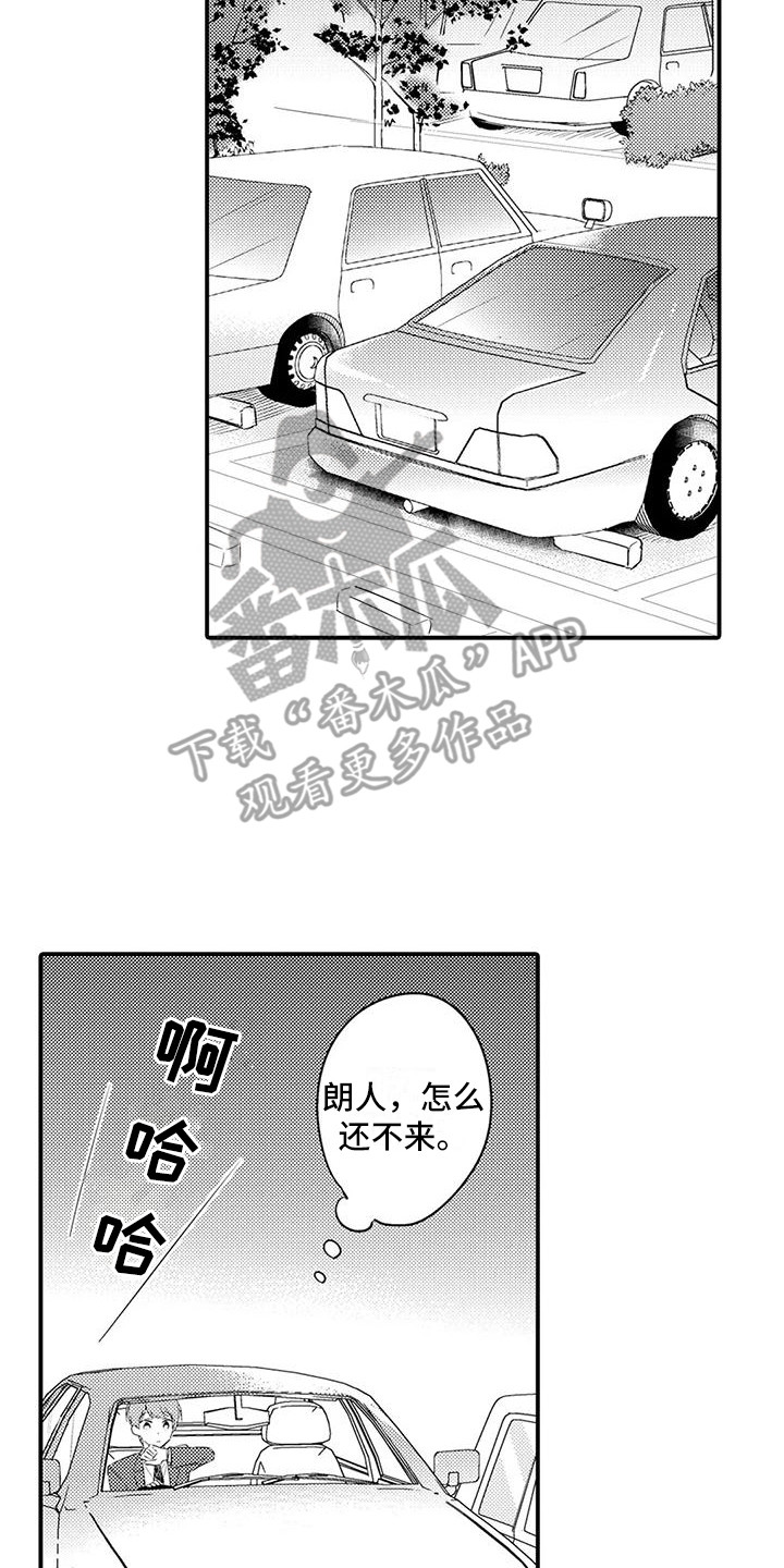 春日与相马漫画,第20话1图