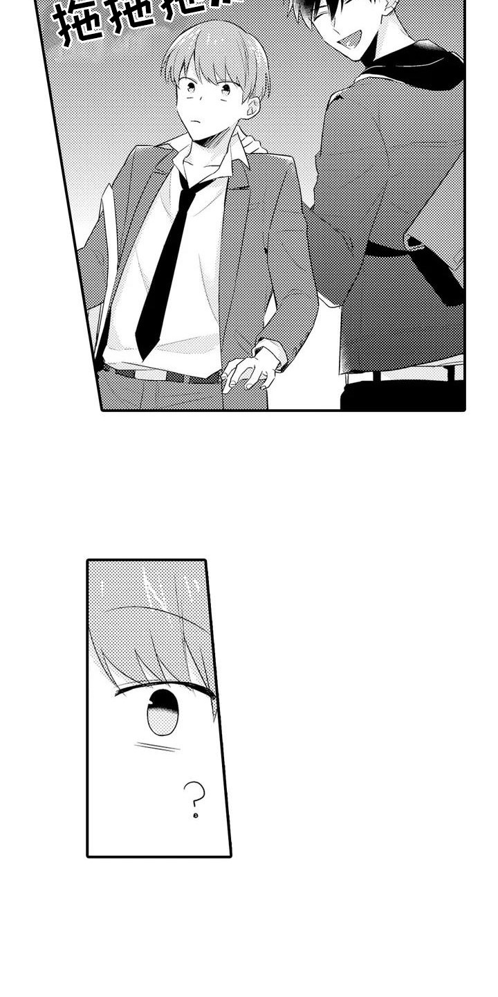 春日与相马漫画,第3章：任性1图