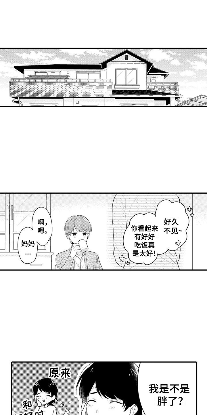春日与相马漫画,第13话1图