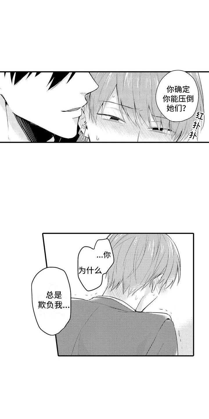 春日与相马漫画,第4话2图