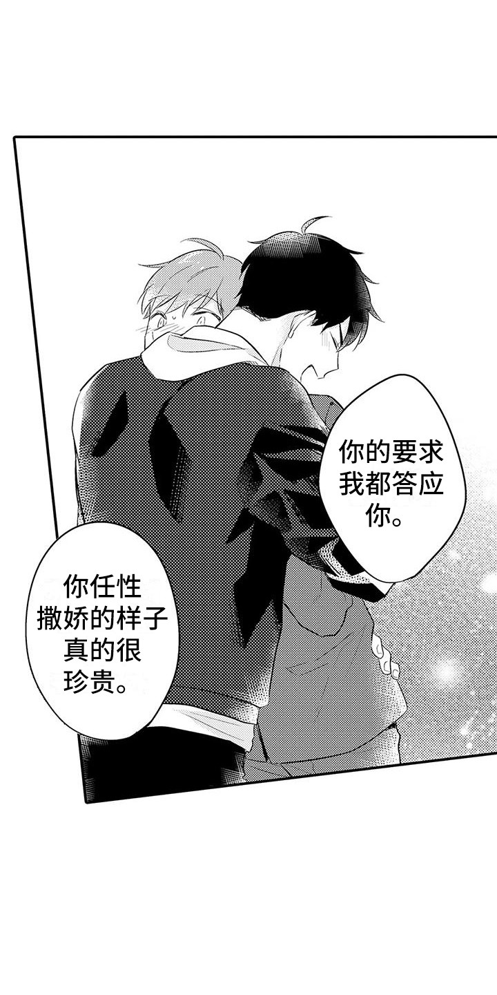 春日与相马漫画,第23话1图