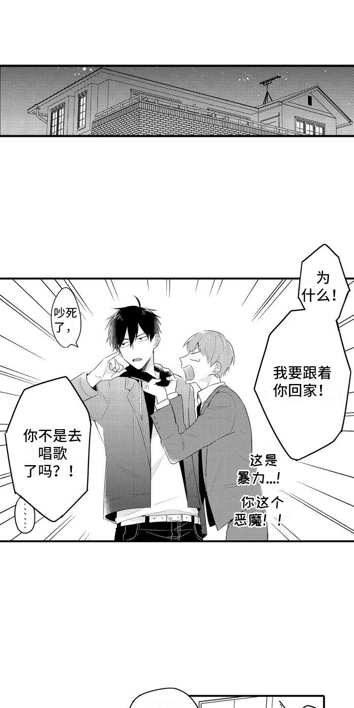 春日与相马漫画,第3章：任性1图