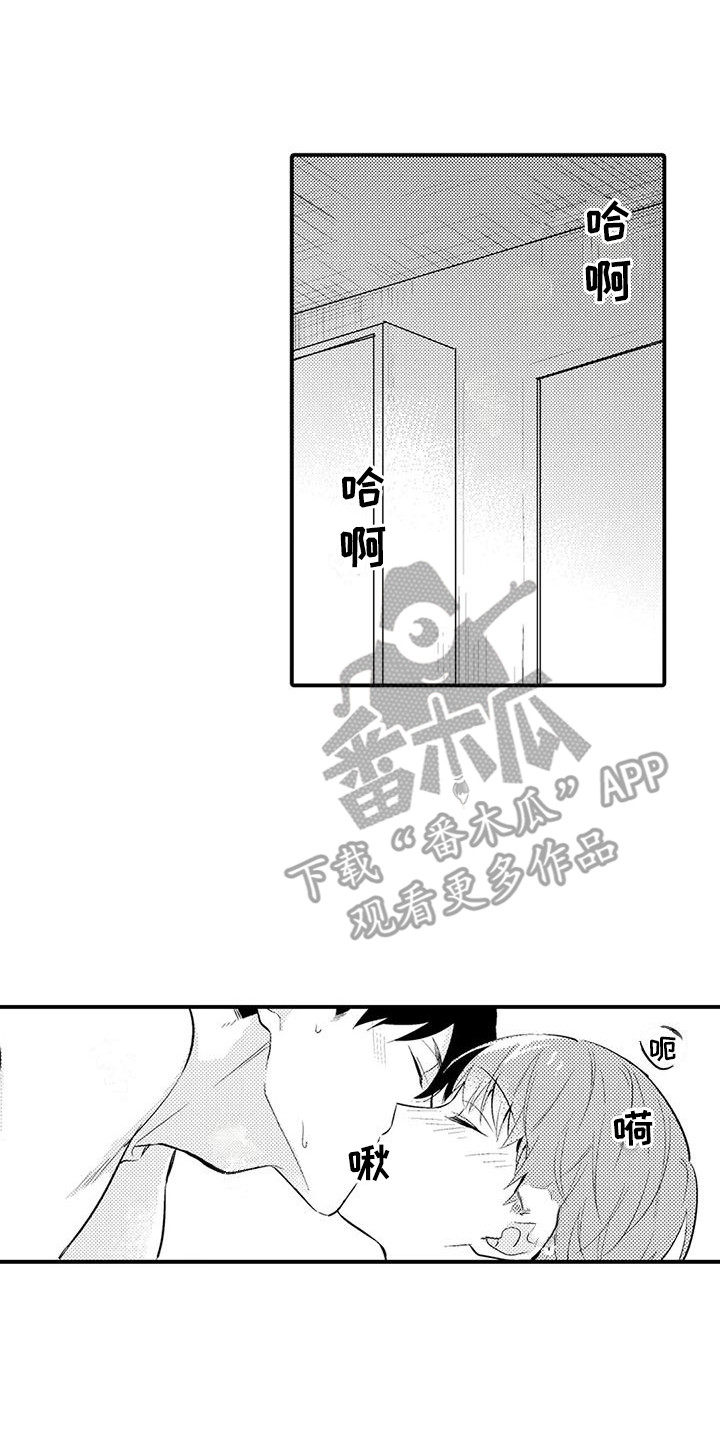 春日与相马漫画,第19话1图