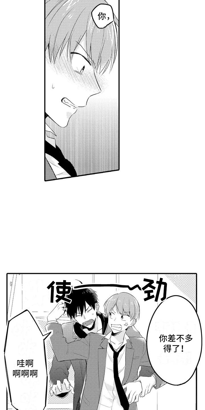 春日与相马漫画,第4话1图