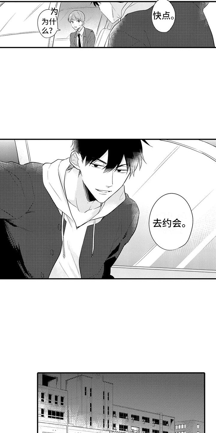 春日与相马漫画,第21话2图