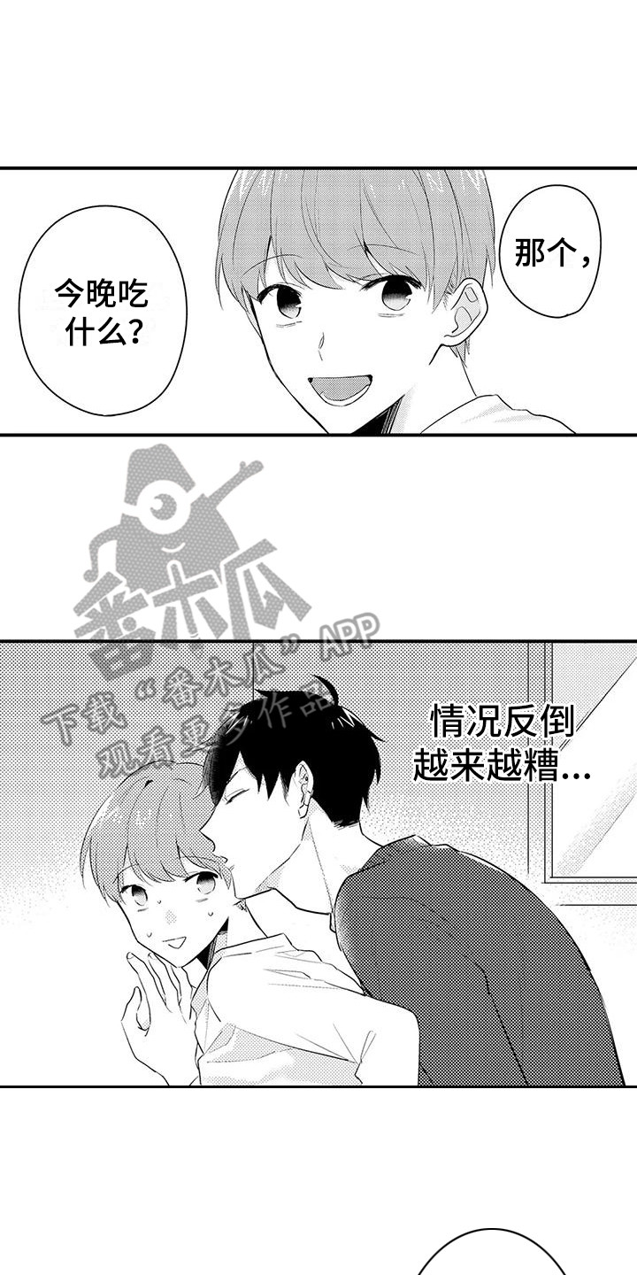 春日与相马漫画,第11章：越来越糟2图
