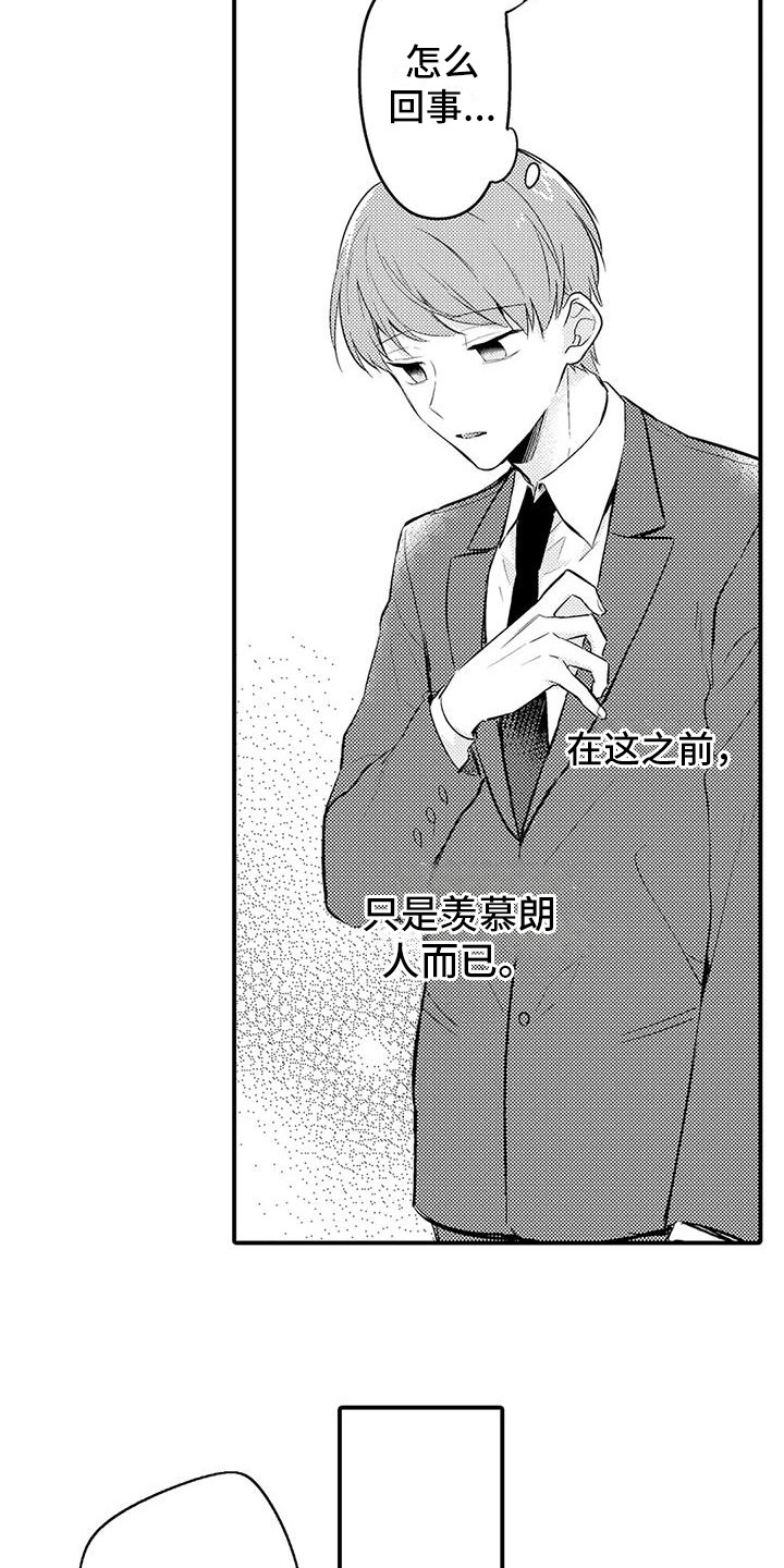 春日与相马漫画,第20话1图