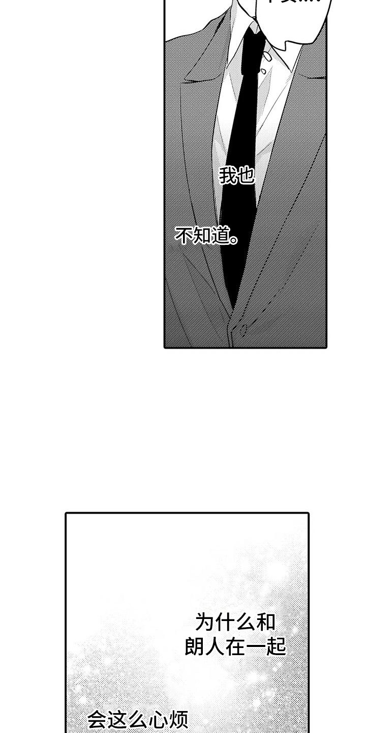 春日与相马漫画,第22话2图