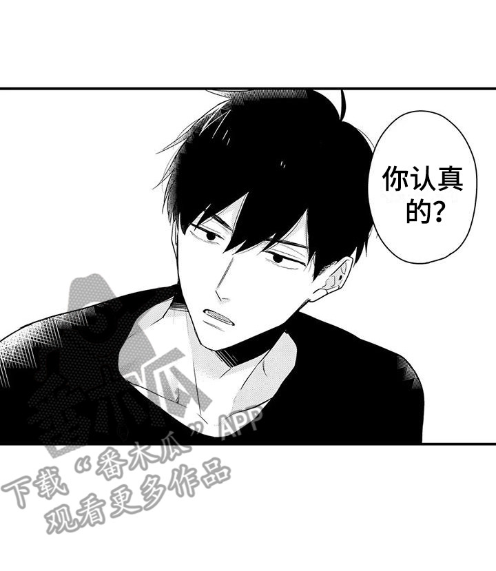 春日与相马漫画,第14章：摆正姿态2图