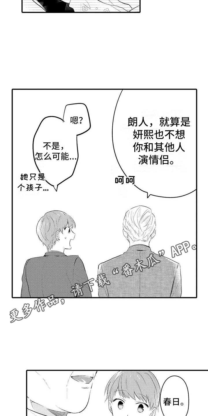 春日与相马漫画,第25话1图