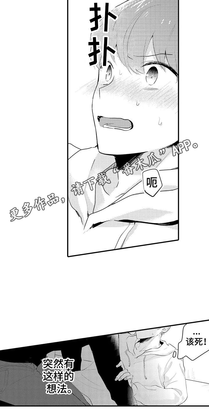 春日与相马漫画,第13章：很放心2图