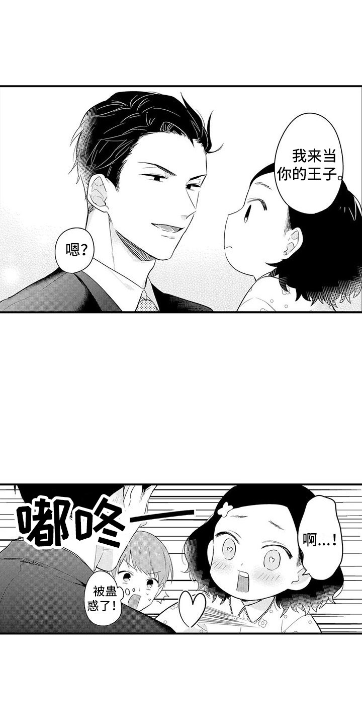 春日与相马漫画,第25话1图