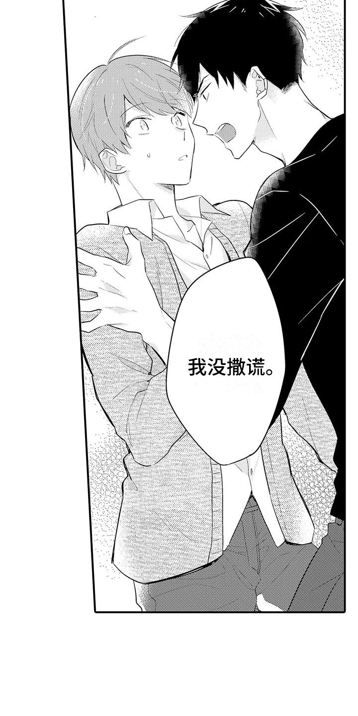 春日与相马漫画,第16话2图