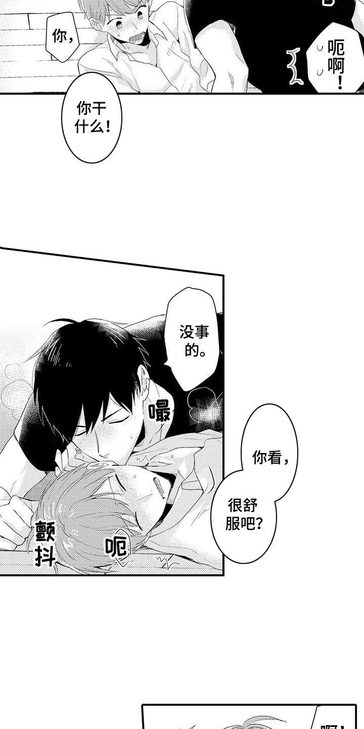 春日与相马漫画,第9章：好好想想1图