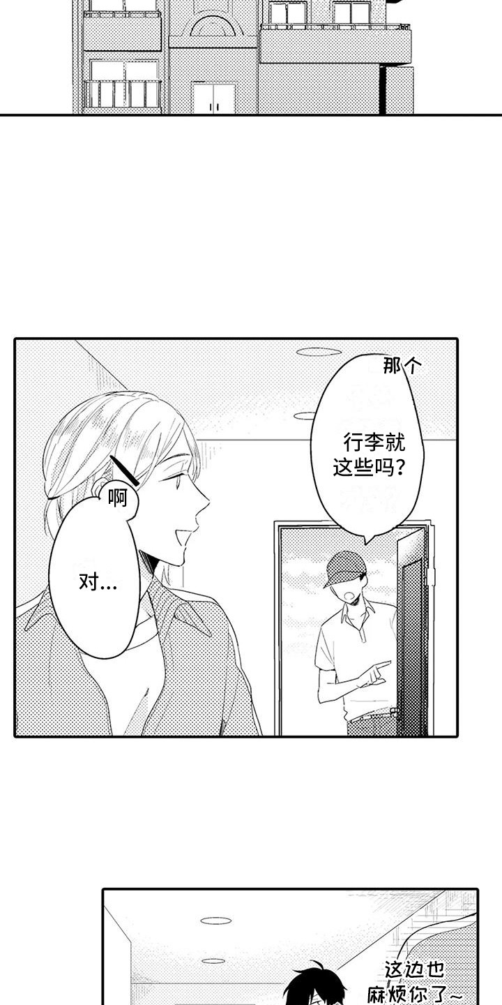 春日与相马漫画,第8话1图