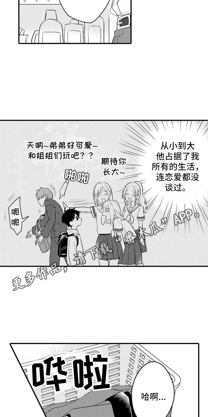 春日与相马漫画,第4话1图