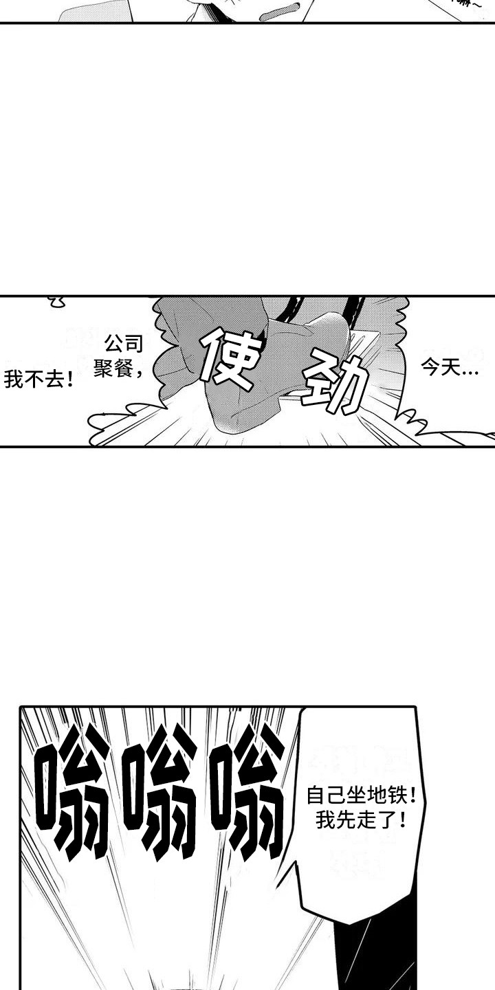 春日与相马漫画,第2话2图