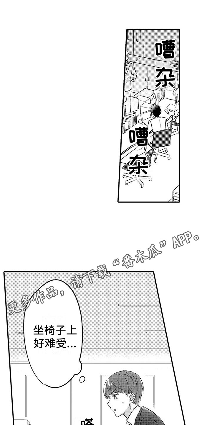 春日与相马漫画,第19话2图