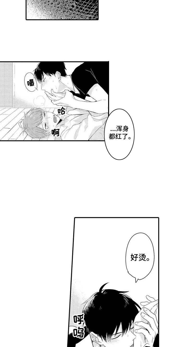 春日与相马漫画,第10章：那种表情2图