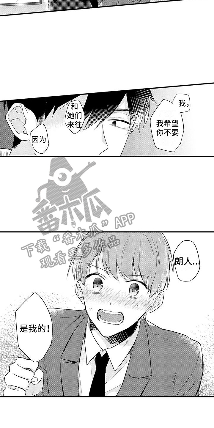 春日与相马漫画,第22话1图