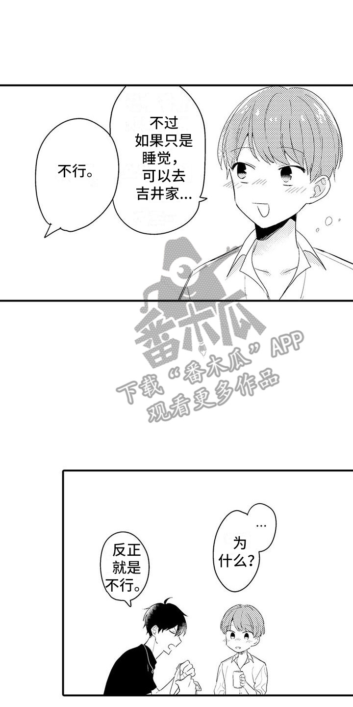 春日与相马漫画,第8话1图