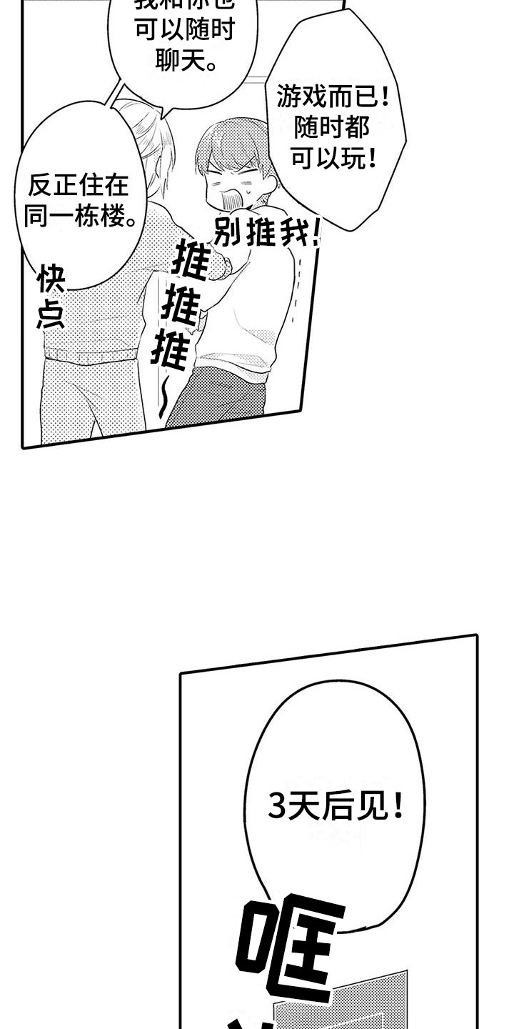 春日与相马漫画,第11话1图