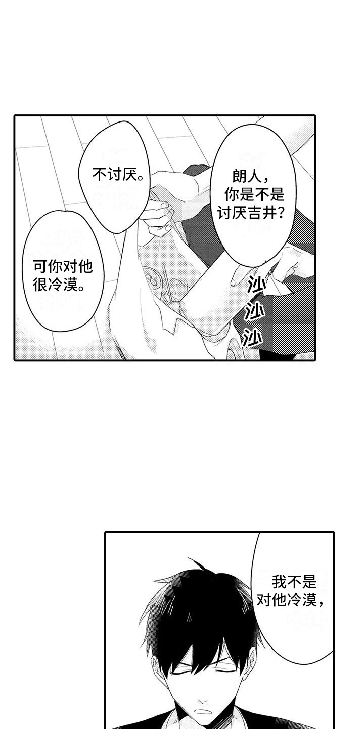 春日与相马漫画,第8话2图