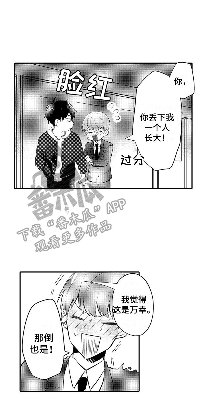 春日与相马漫画,第21话1图