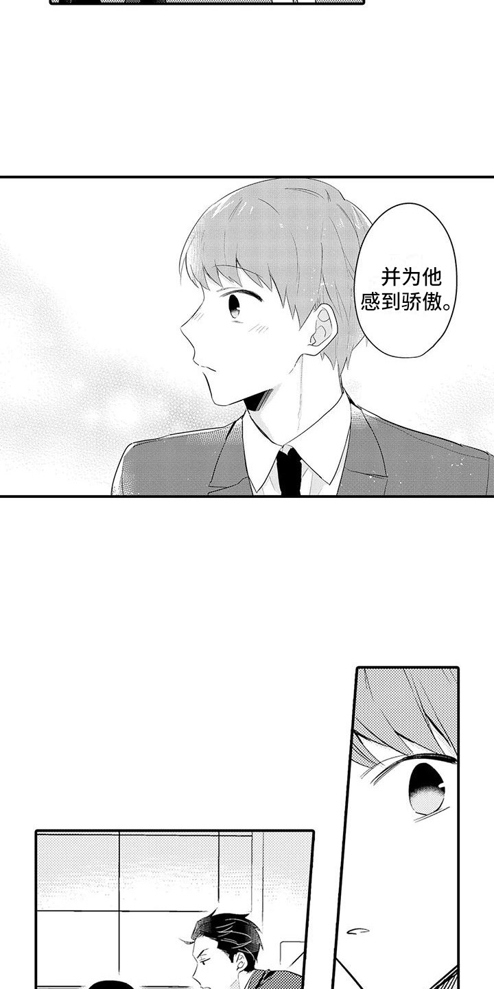 春日与相马漫画,第25话1图