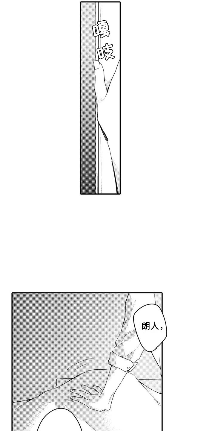 春日与相马漫画,第1话2图