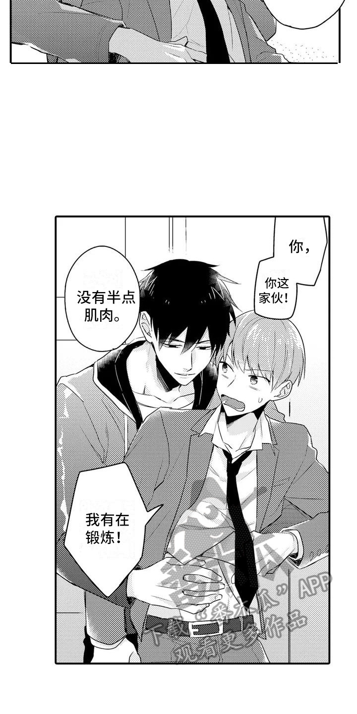 春日与相马漫画,第4话2图
