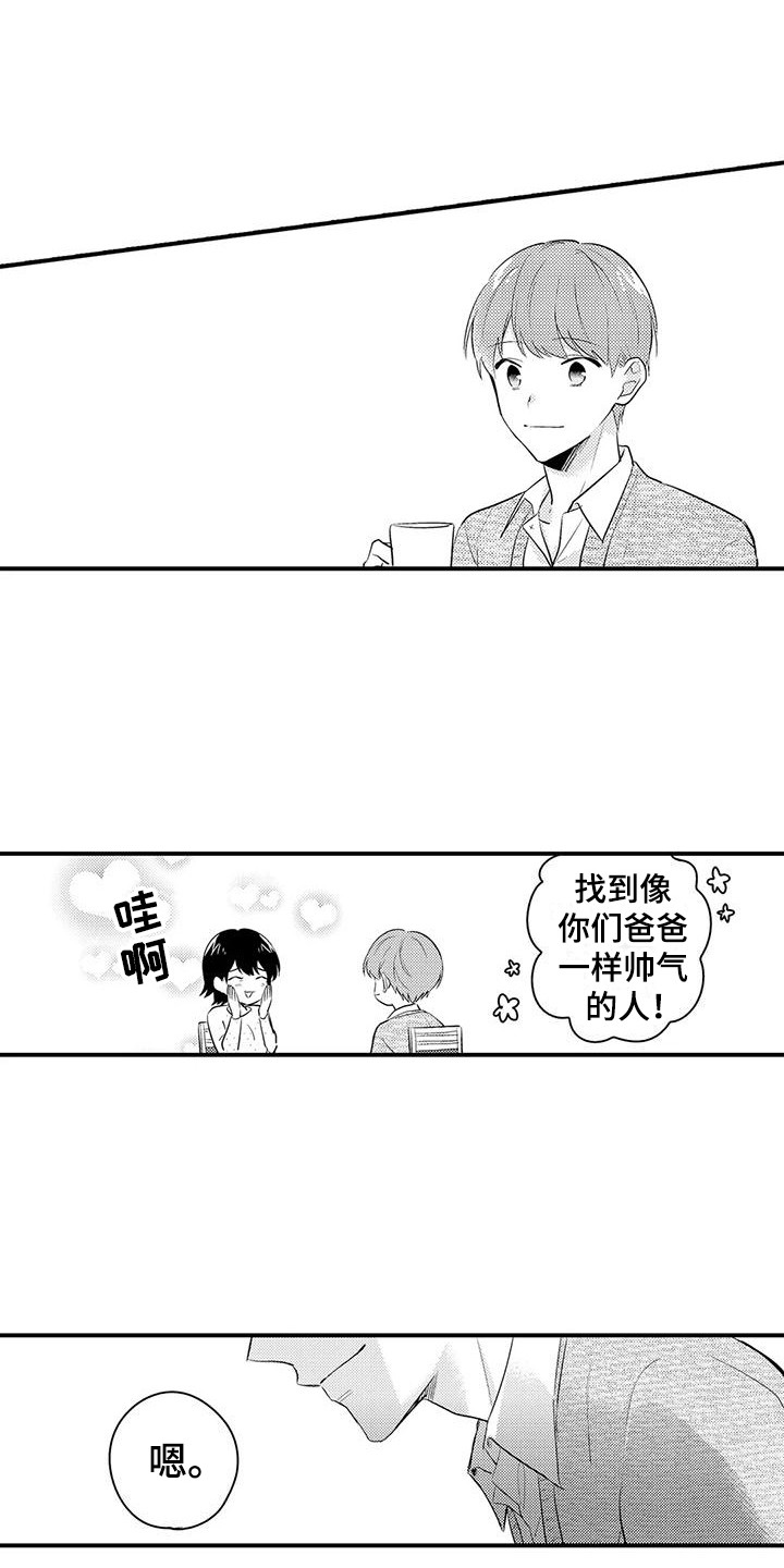 春日与相马漫画,第14章：摆正姿态2图