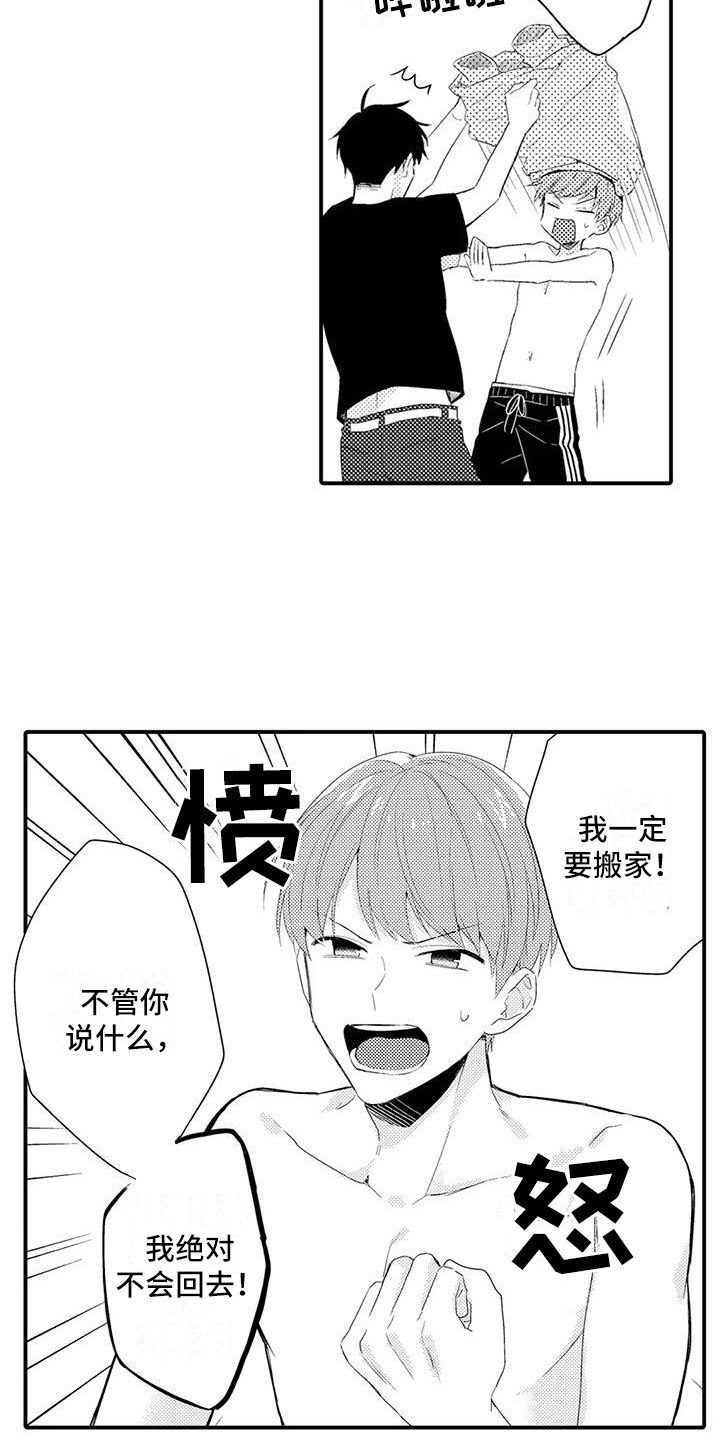 春日与相马漫画,第7章：搬家1图