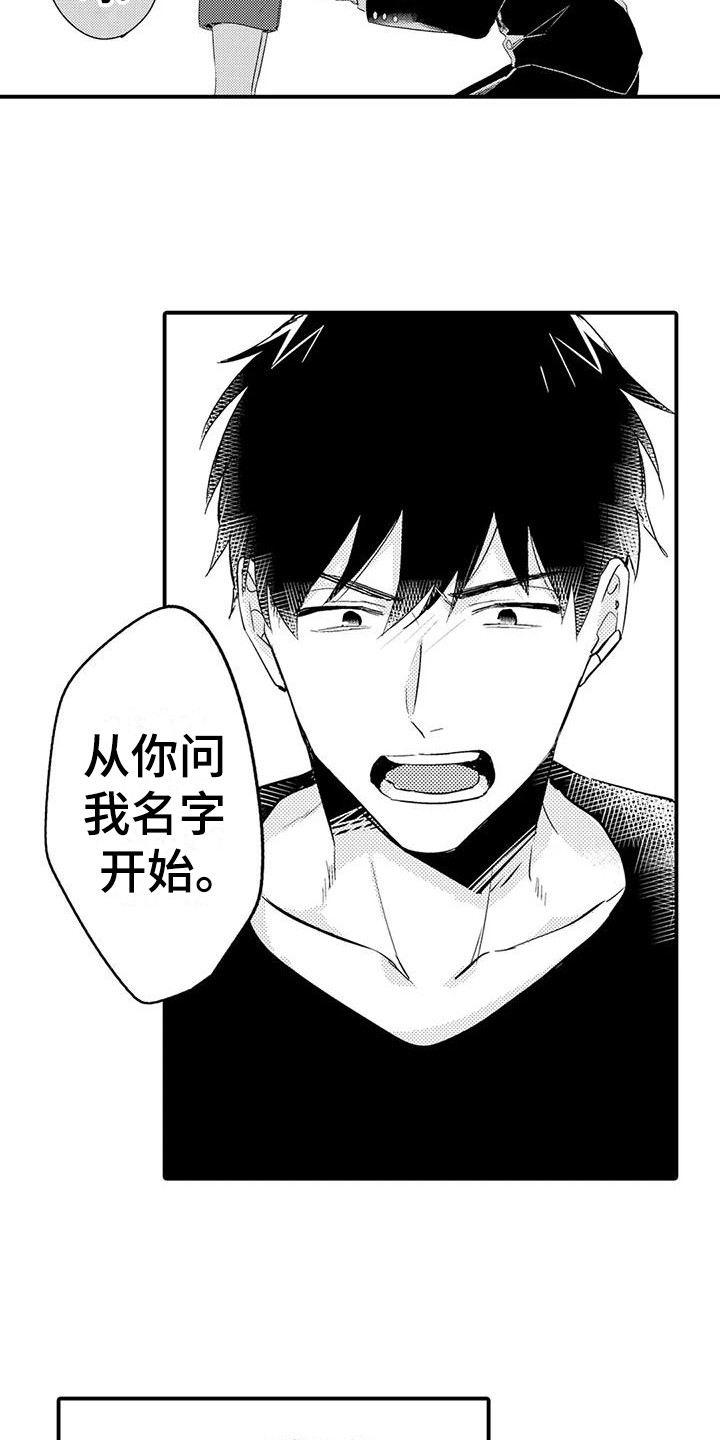 春日与相马漫画,第15章：表白1图