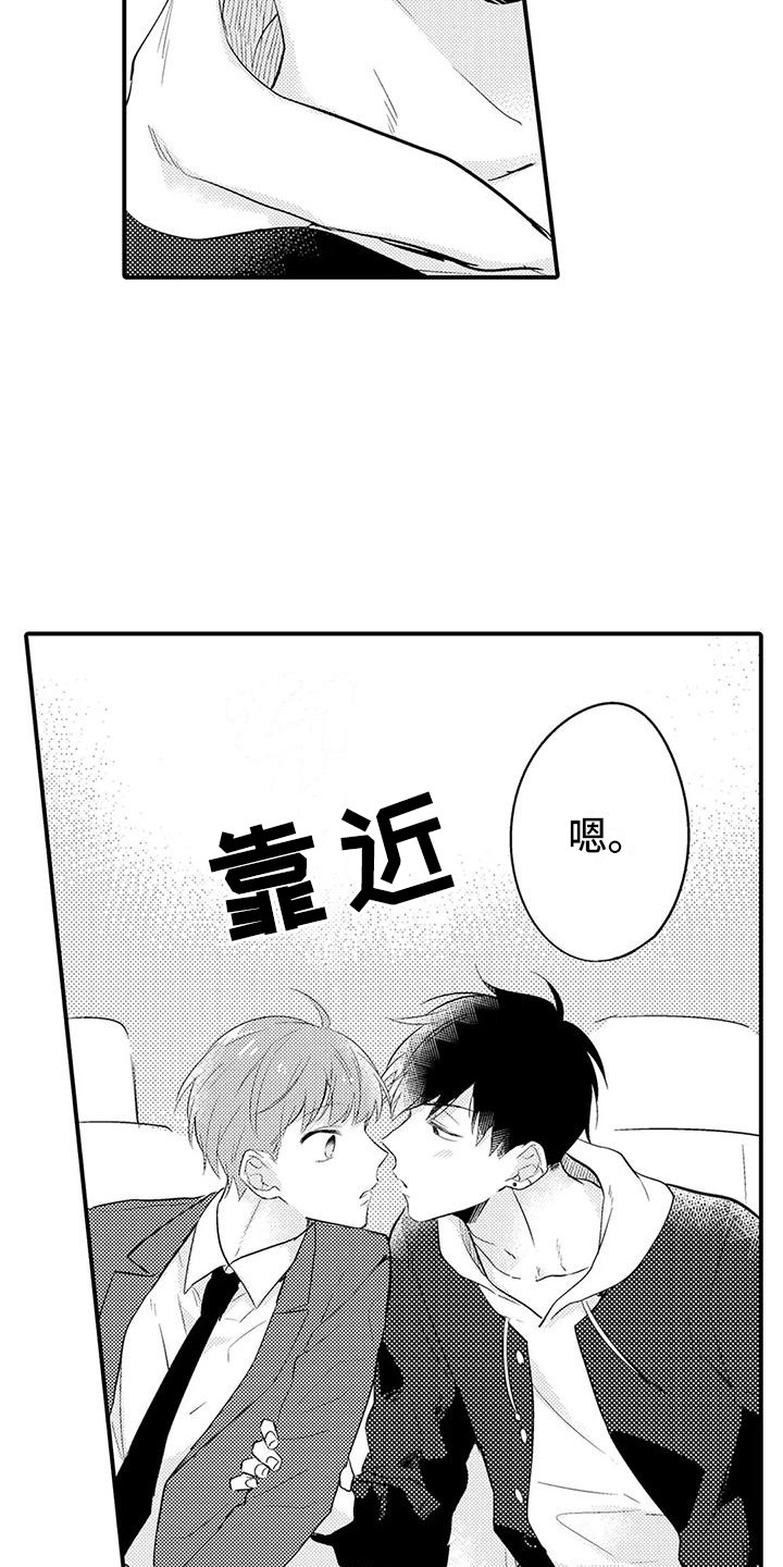 春日与相马漫画,第21话1图