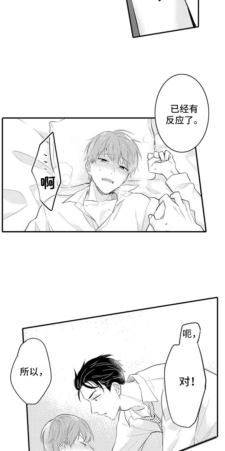 春日与相马漫画,第26话1图