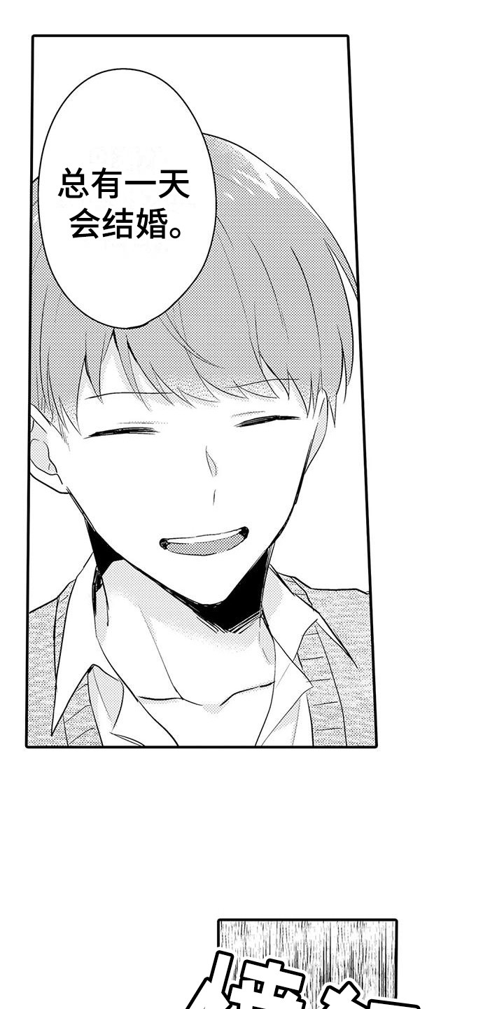 春日与相马漫画,第15章：表白2图
