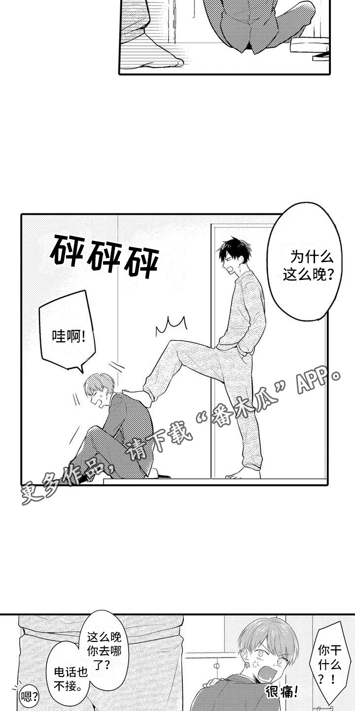 春日与相马漫画,第5话1图