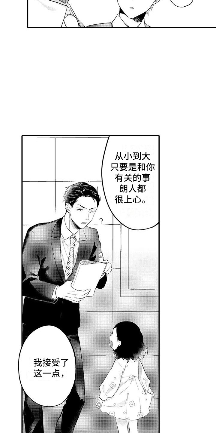 春日与相马漫画,第25话2图