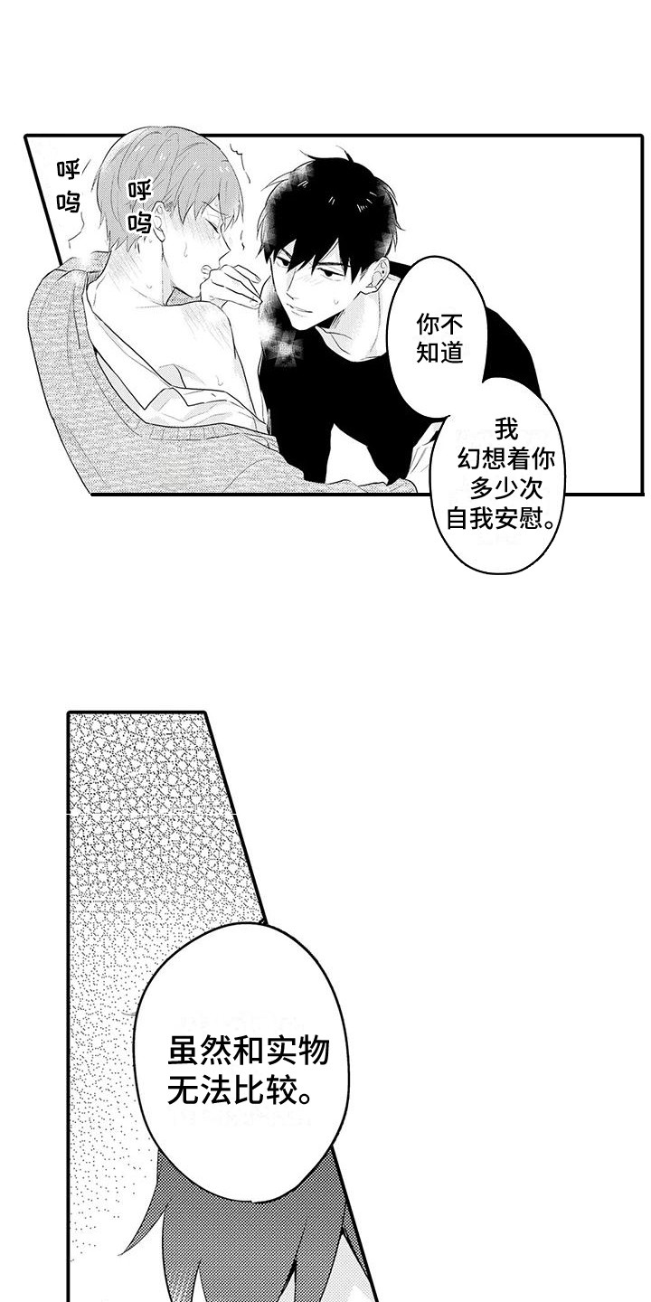春日与相马漫画,第17话1图
