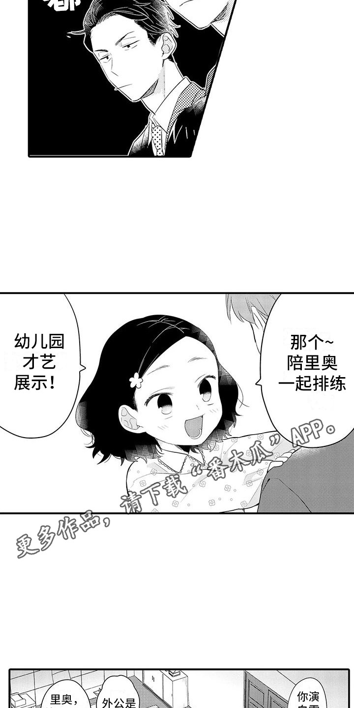 春日与相马漫画,第25话1图