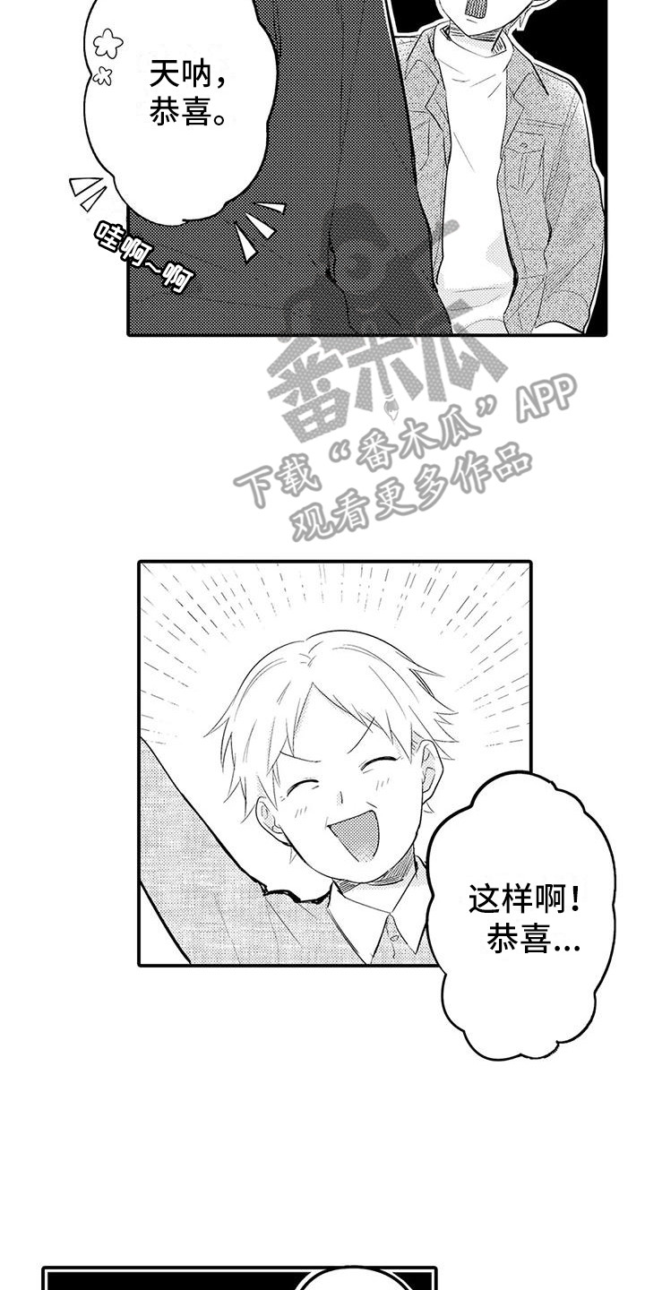 春日与相马漫画,第24话2图