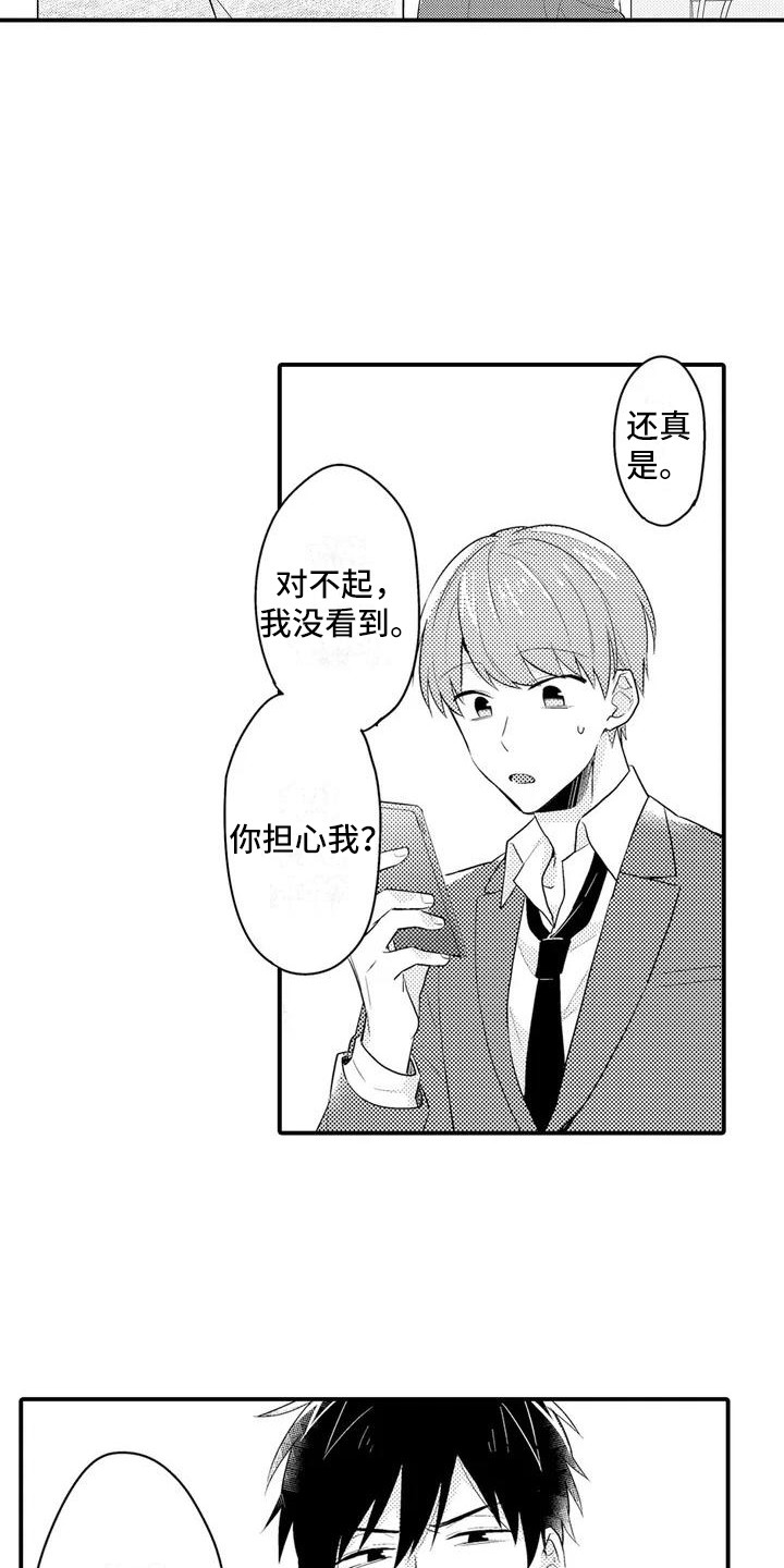春日与裴迪过新昌里访吕逸人不遇赏析漫画,第5章：反抗2图