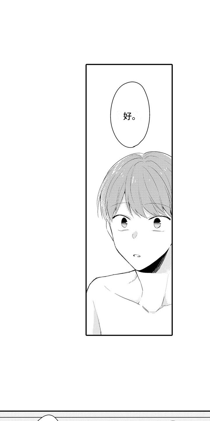 春日与相马漫画,第7话2图