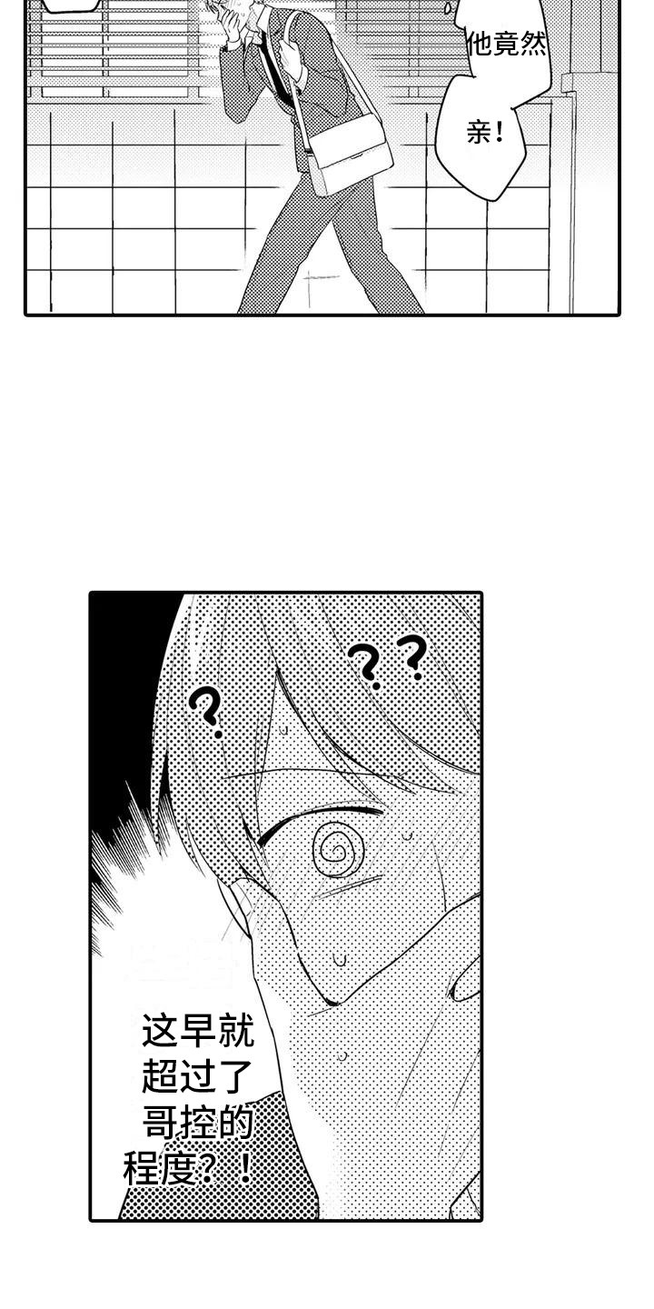 春日与相马漫画,第6话1图