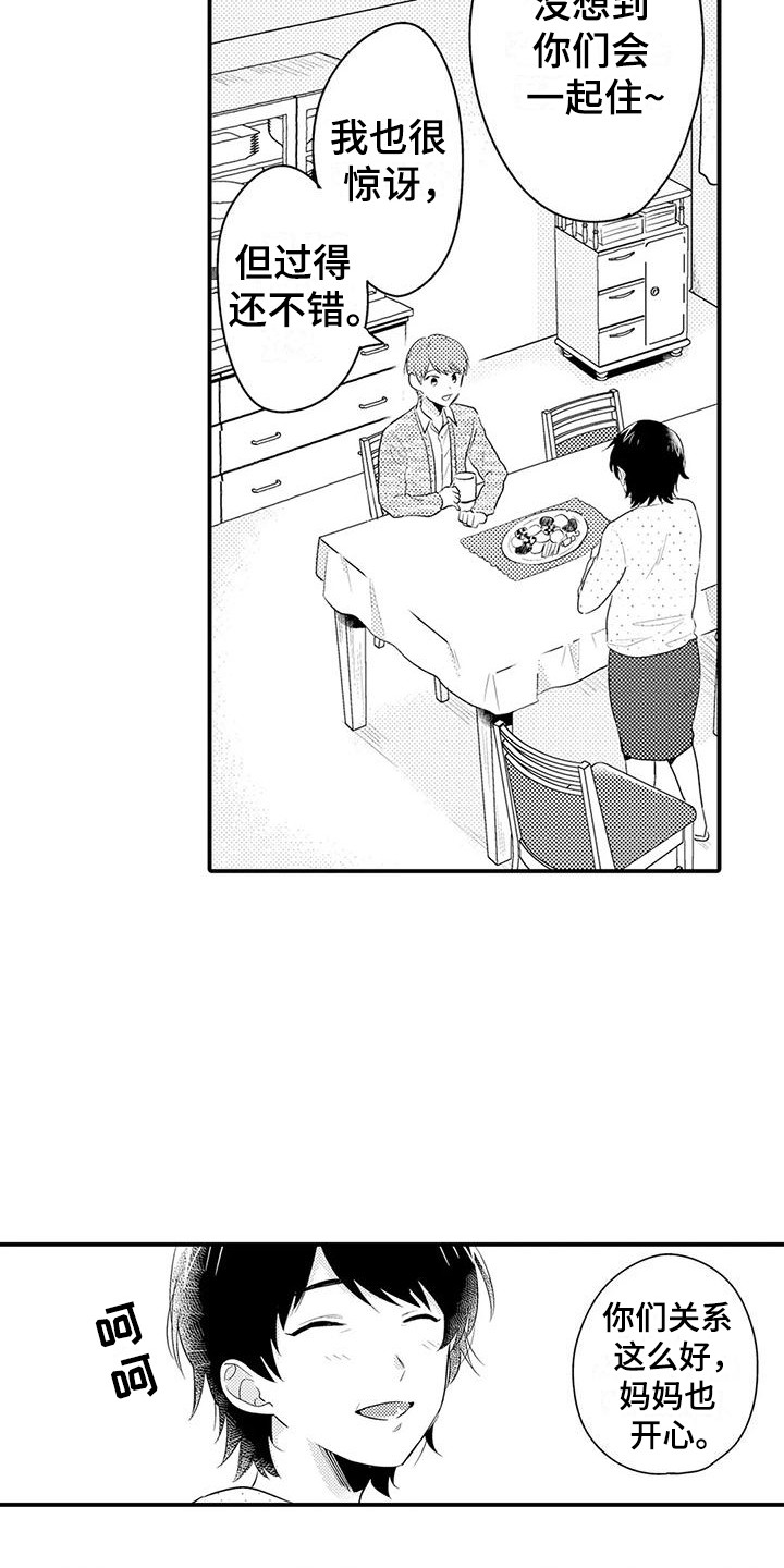 春日与相马漫画,第13话1图
